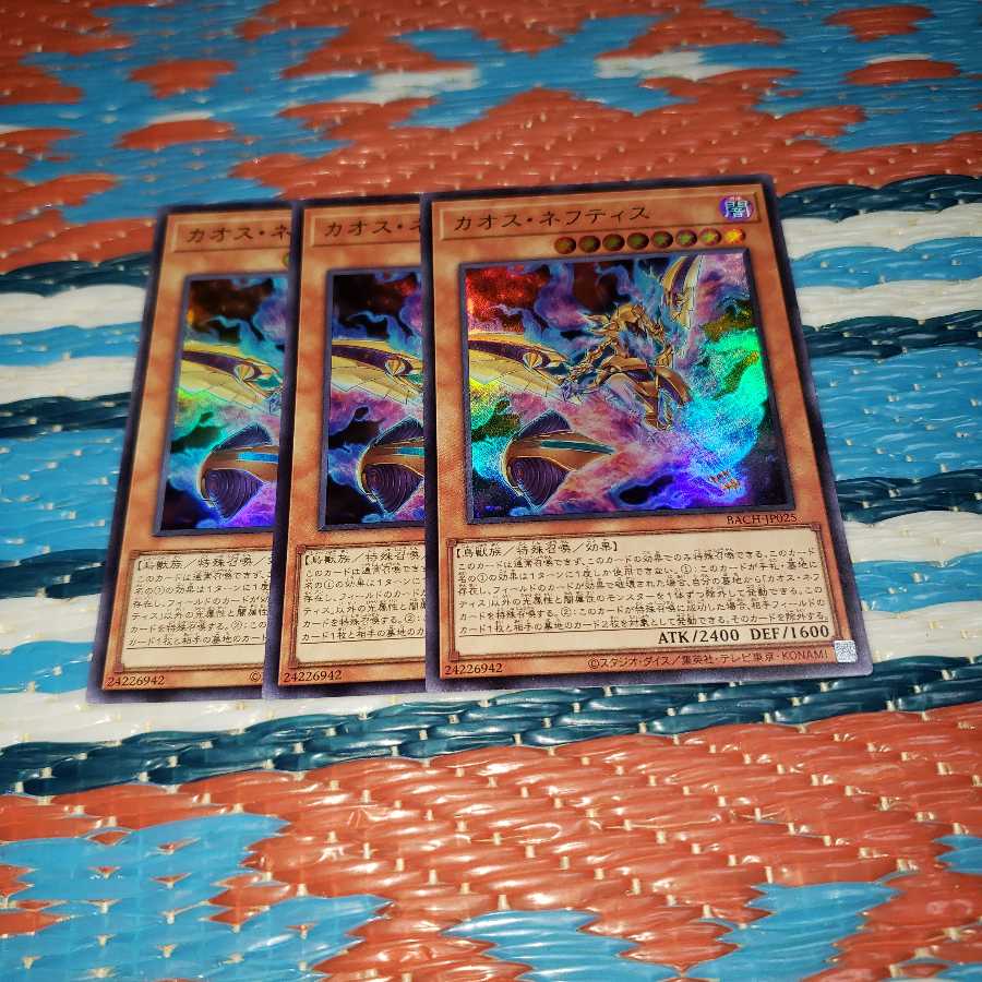 カオス・ネフティス ウルトラレア3枚セット
