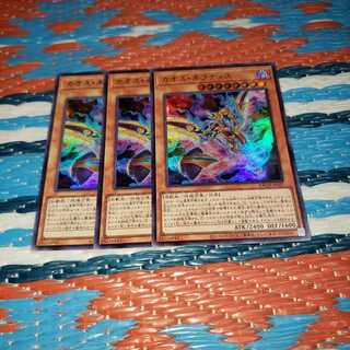 カオス・ネフティス ウルトラレア3枚セット