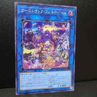 ゴーストリック・フェスティバル【シークレット】