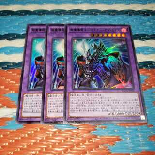 超魔導戦士-マスター・オブ・カオス ウルトラレア3枚セット