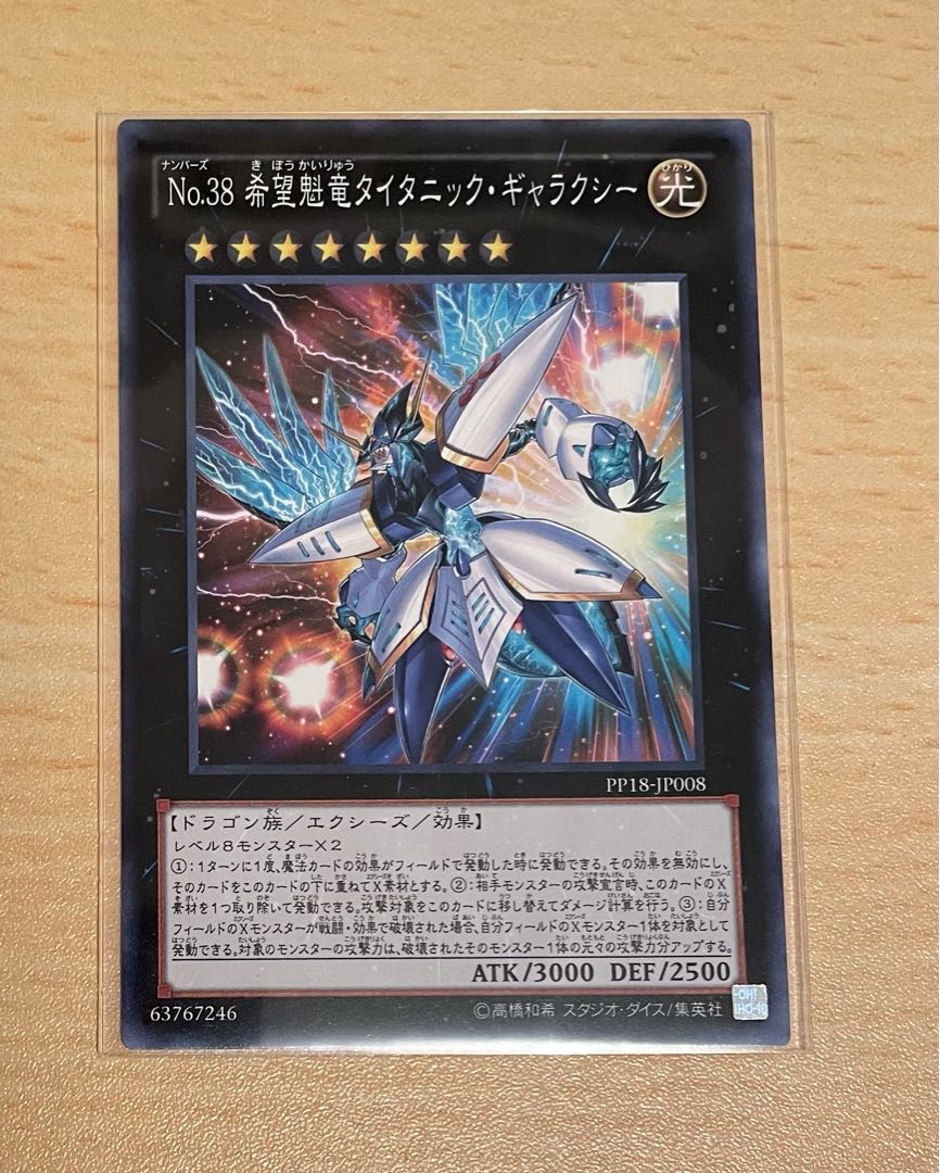 No.38 希望魁竜タイタニック・ギャラクシー ノーマル