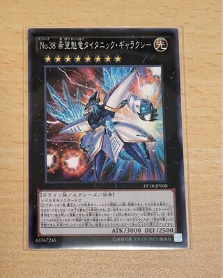 No.38 希望魁竜タイタニック・ギャラクシー ノーマル