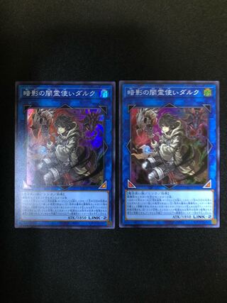 暗影の闇霊使いダルク　２枚セット　SR