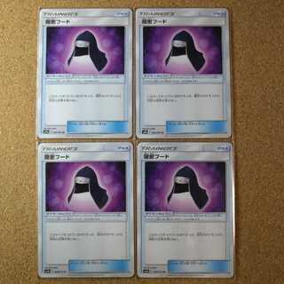 4 Stealthy Hoods 046/055 [1143].