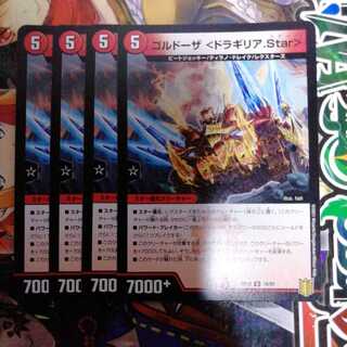 ゴルドーザ <ドラギリア.Star>　4枚セット