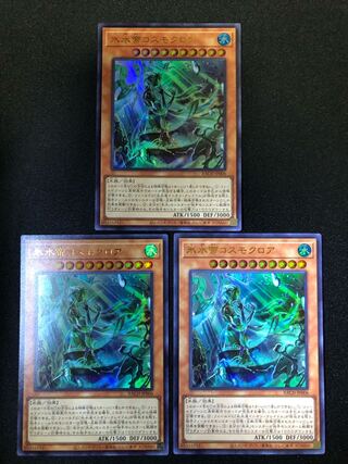 Ice Water Emperor Cosmochlore, set of 3 UR