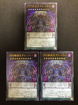 DDD Pardon King Death Machina, set of 3 UR