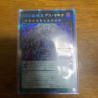 DDD Pardon the King Death Machina Prismatic Secret Rare Prissik