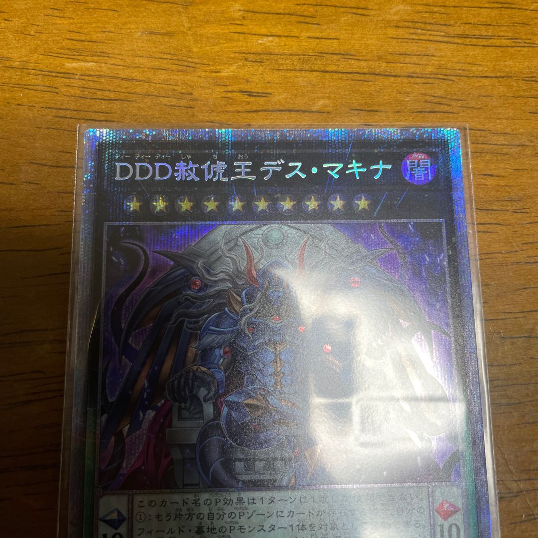 DDD Pardon the King Death Machina Prismatic Secret Rare Prissik