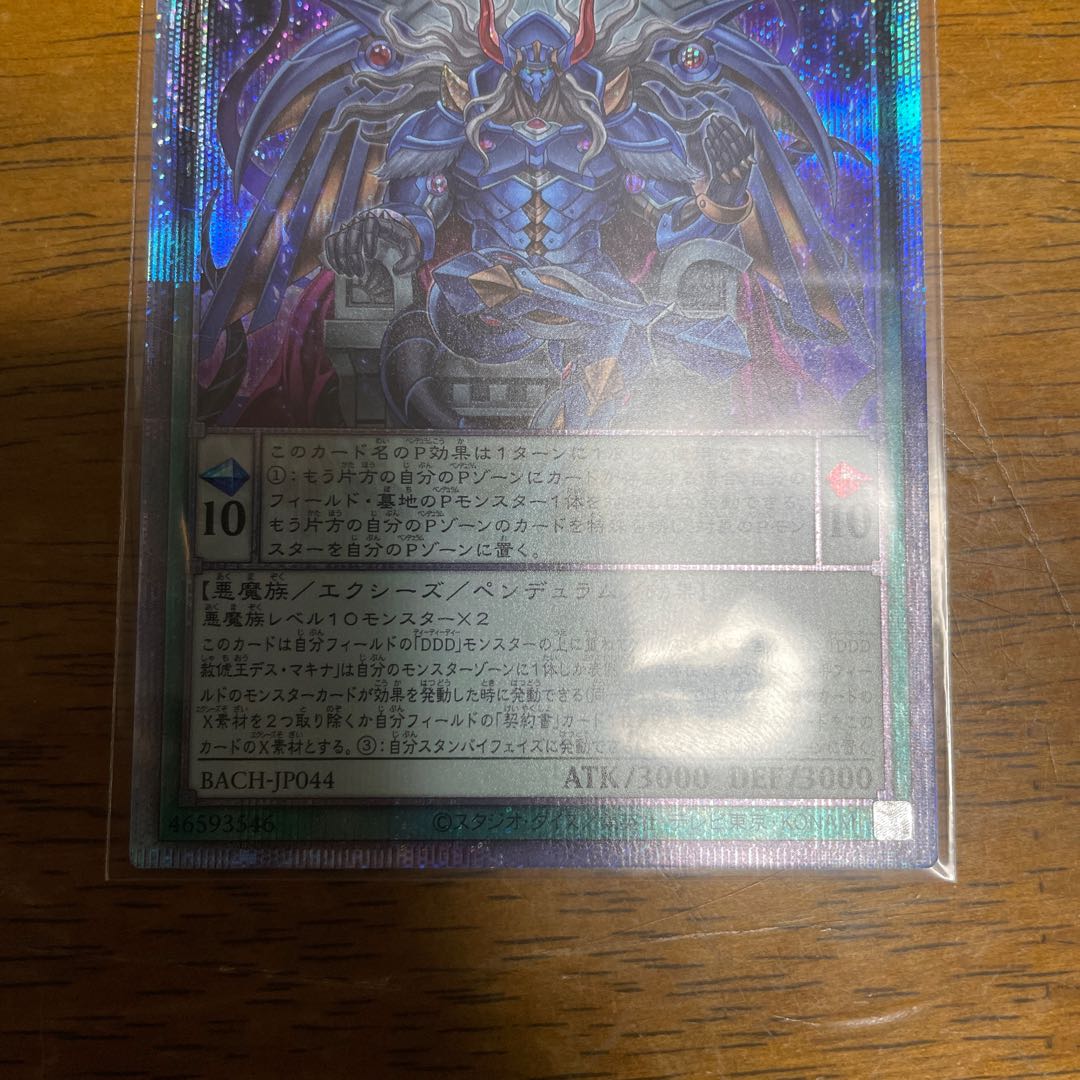 DDD Pardon the King Death Machina Prismatic Secret Rare Prissik
