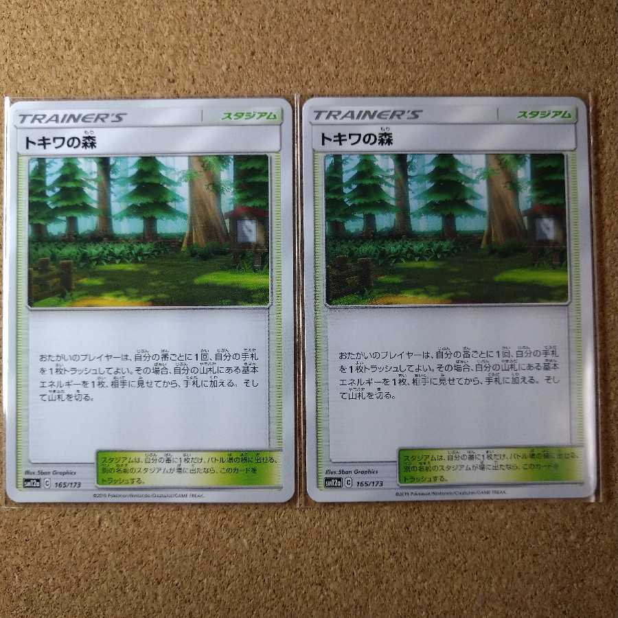Viridian Forest 2 sheets 165/173 [1148].