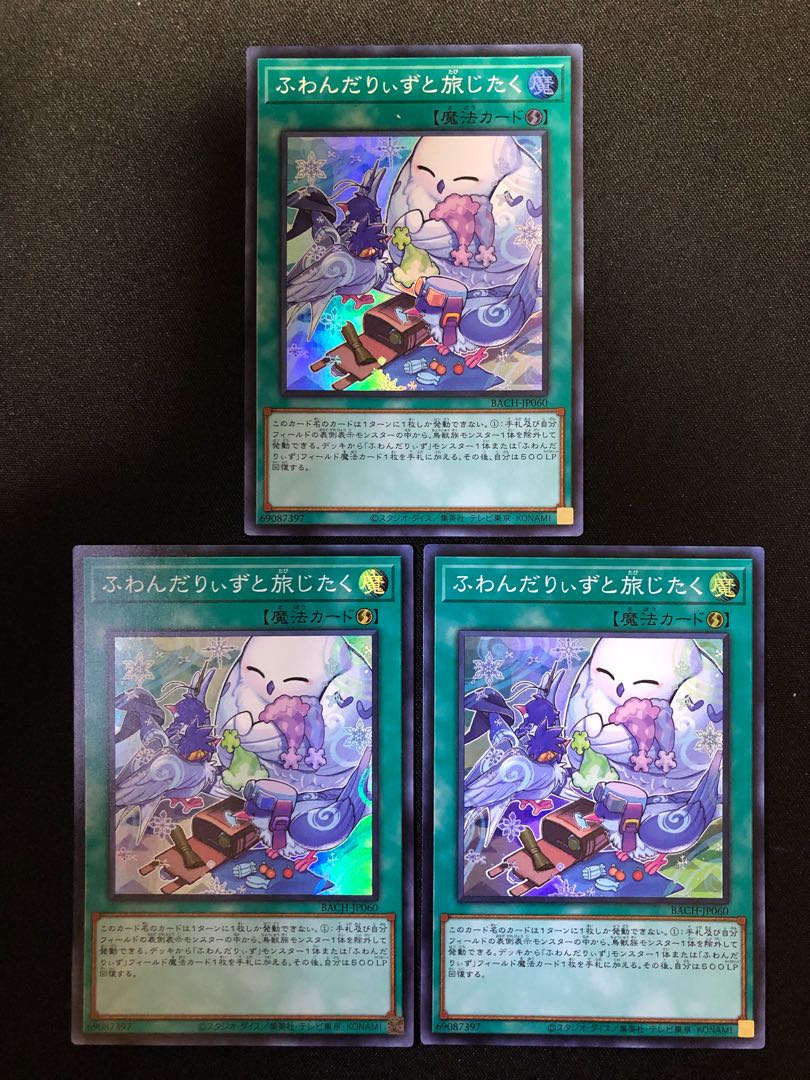 ふわんだりぃずと旅じたく　３枚セット　SR