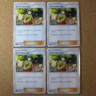 Erika's Hospitality 4 sheets 146/173 [1150].