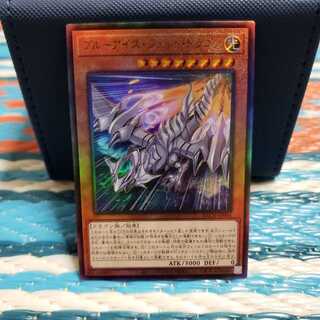 ブルーアイズ・ジェット・ドラゴン アルティメットレア