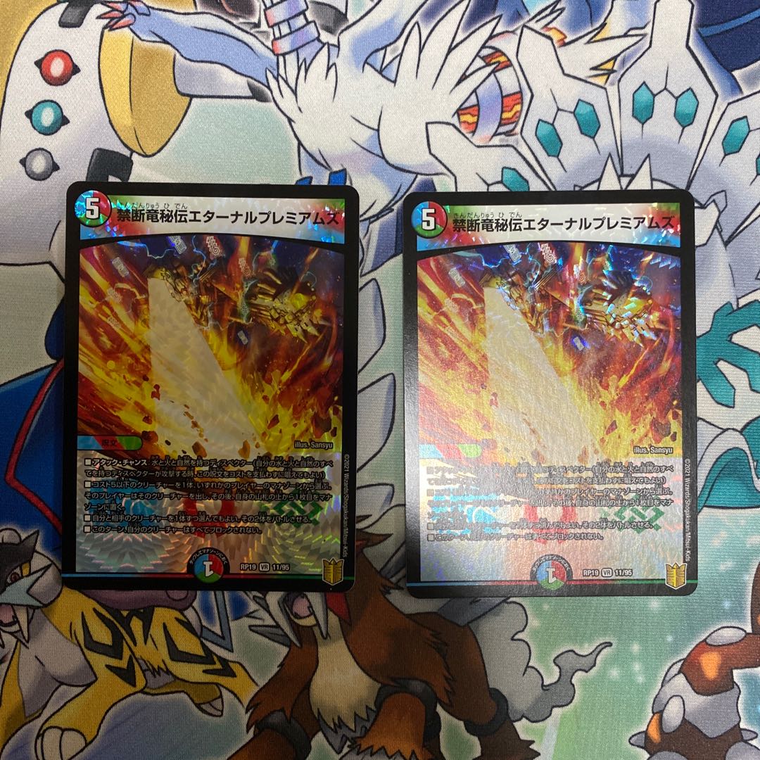 Forbidden Dragon Secret Eternal Premiums VR