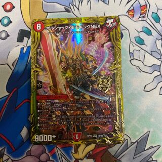 ボルシャック・モモキングNEX(20thSPレア仕様)