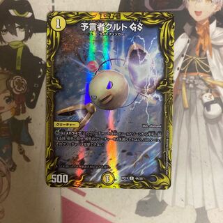 [最安値]予言者クルトGS(20thレア仕様)