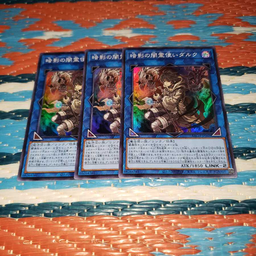 暗影の闇霊使いダルク スーパーレア3枚セット