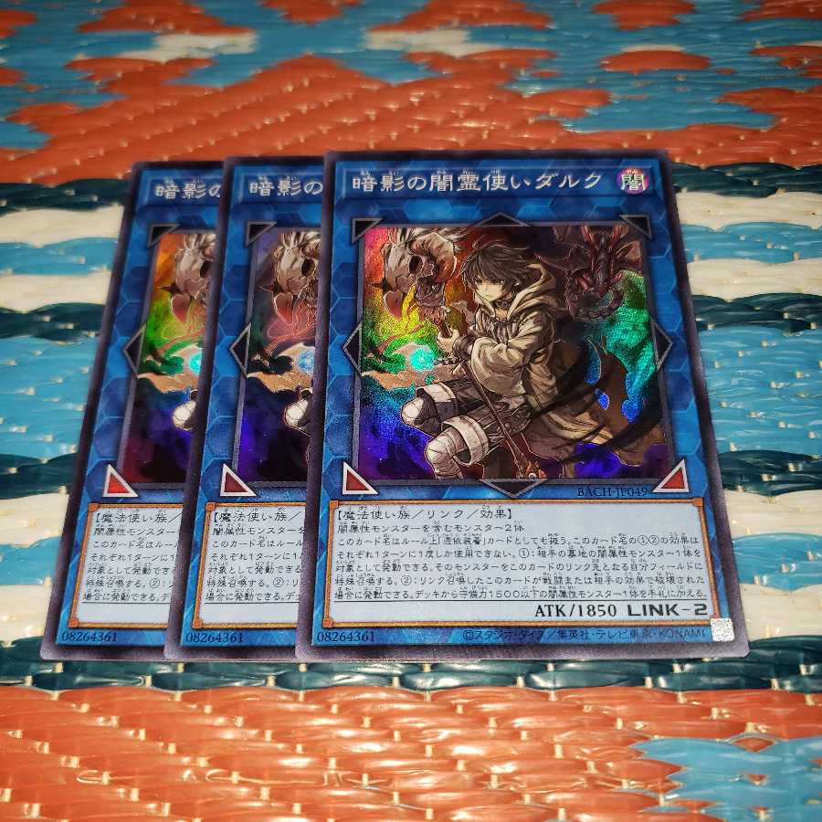 暗影の闇霊使いダルク スーパーレア3枚セット