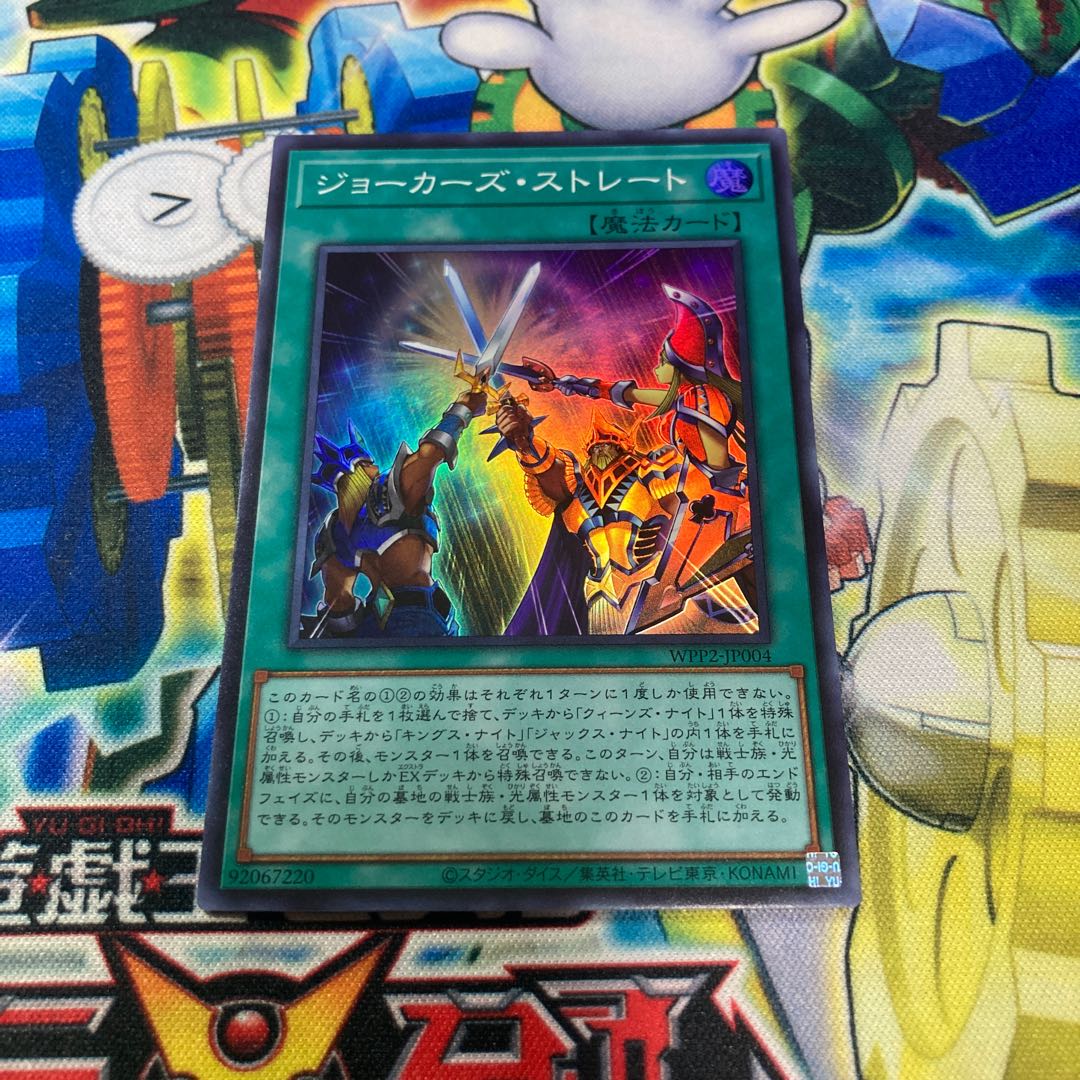 ジョーカーズ・ストレート スーパーレア