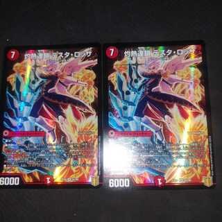 灼熱連鎖 テスタ・ロッサ2枚