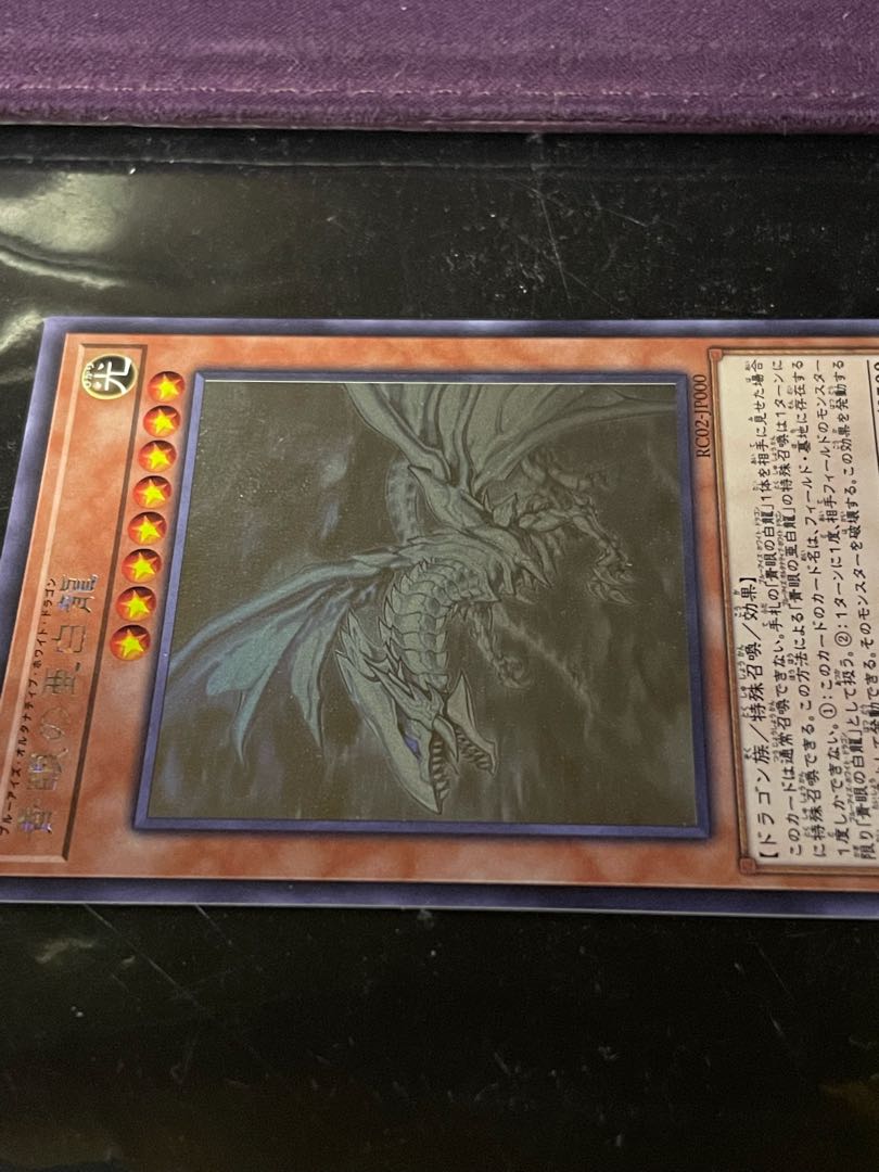 遊戯王 青眼の亜白龍 ホロ