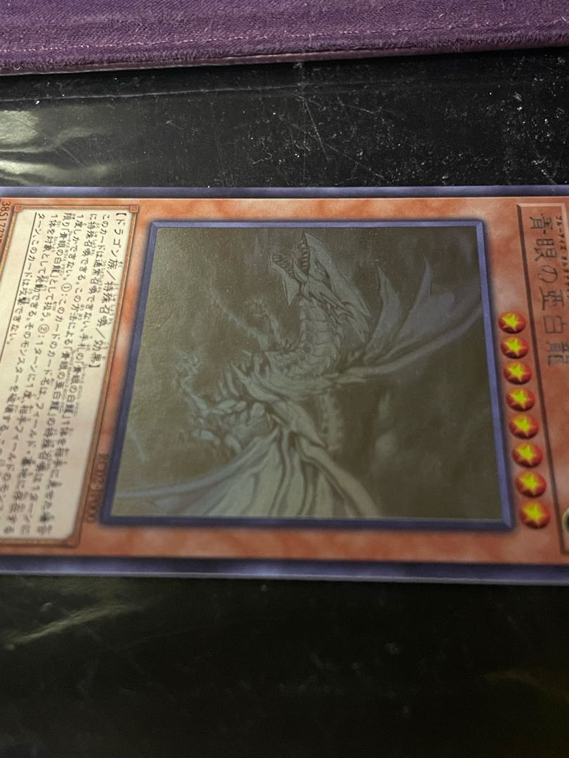 遊戯王 青眼の亜白龍 ホロ