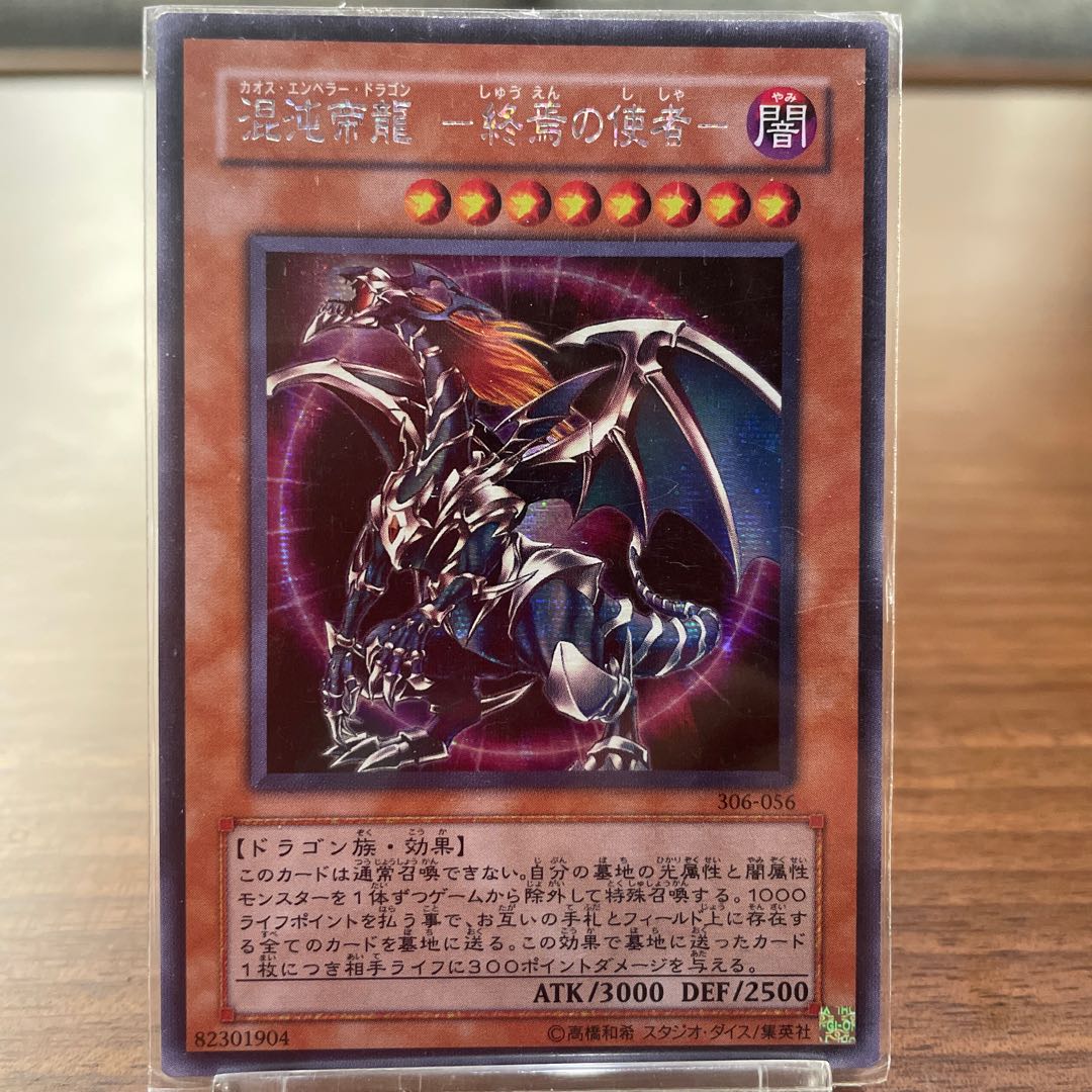 Rare and beautiful] Chaos Teiryu - Messenger of the End - (Parallel Super Rare)