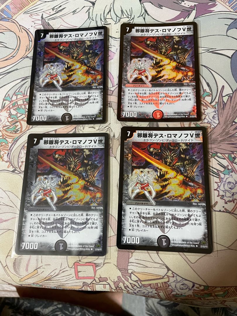 邪眼将デス・ロマノフV世(H.C)