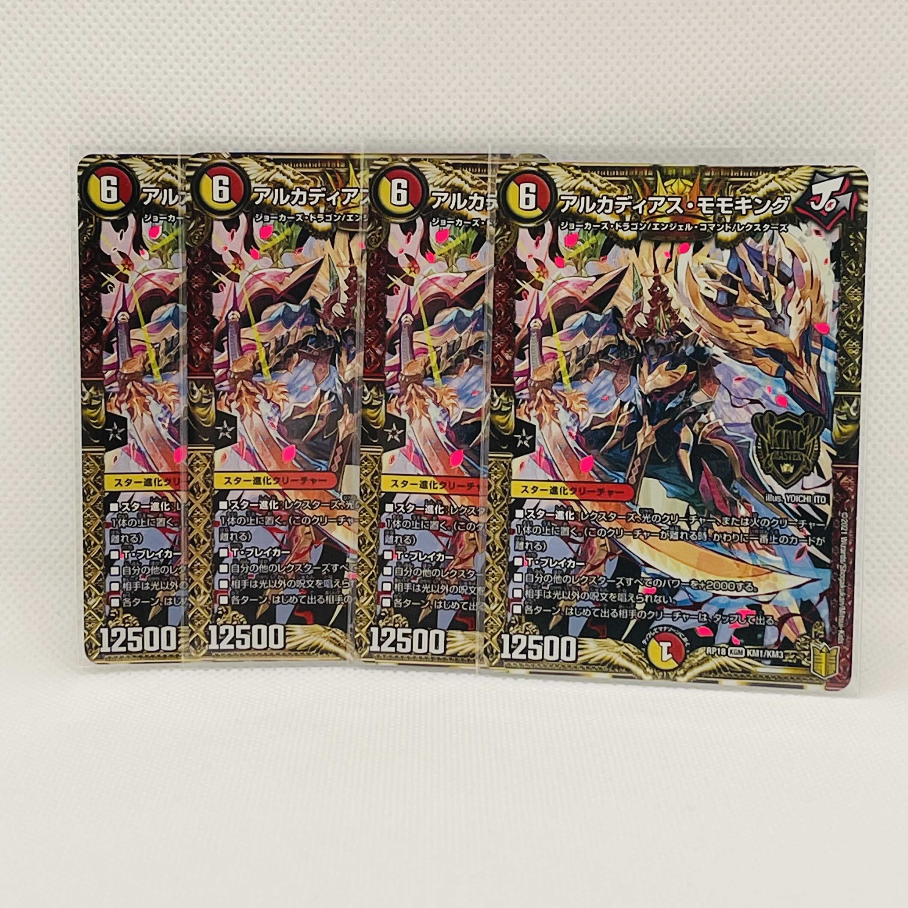 アルカディアス・モモキング KGM