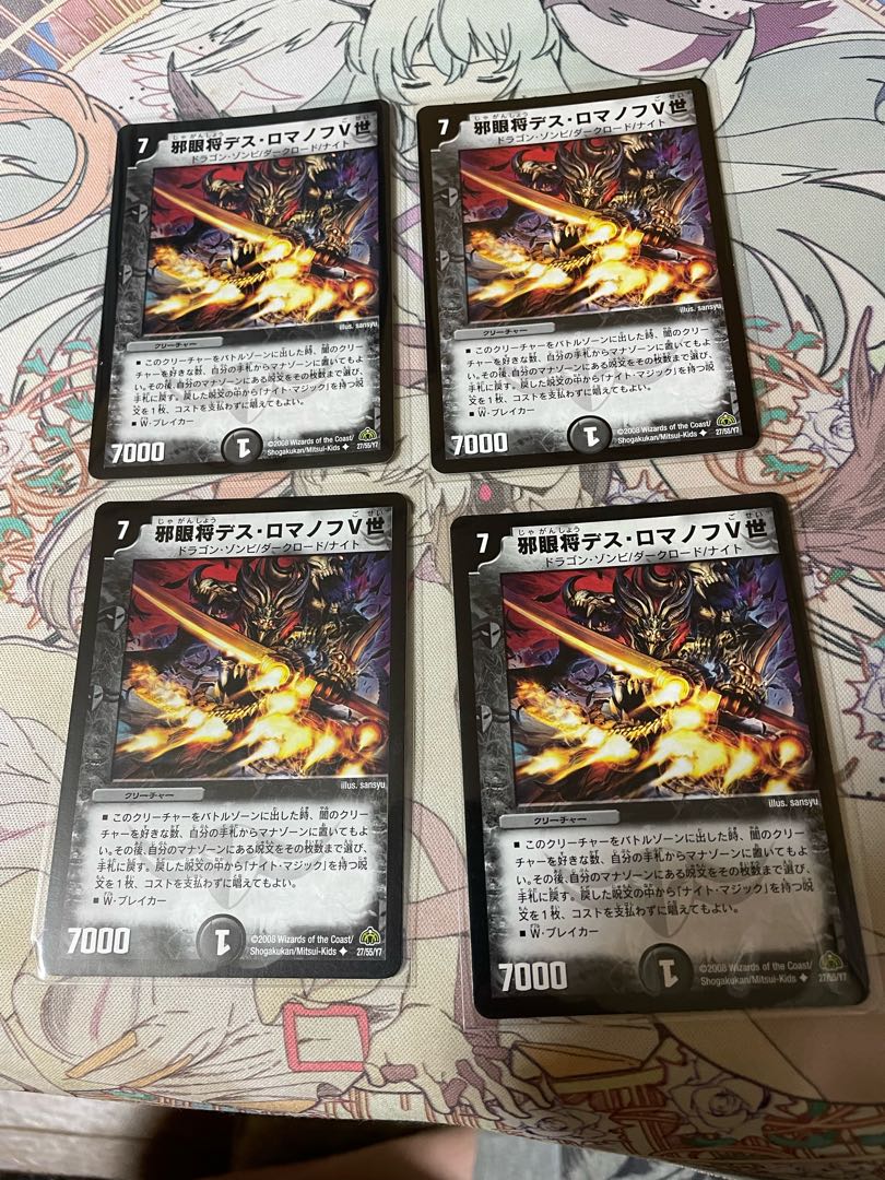 邪眼将デス・ロマノフV世