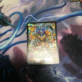 龍風混成 ザーディクリカ