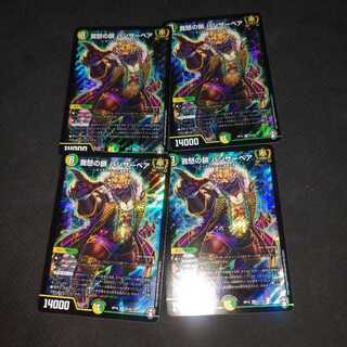 我怒の鎖 パンサーベア四枚