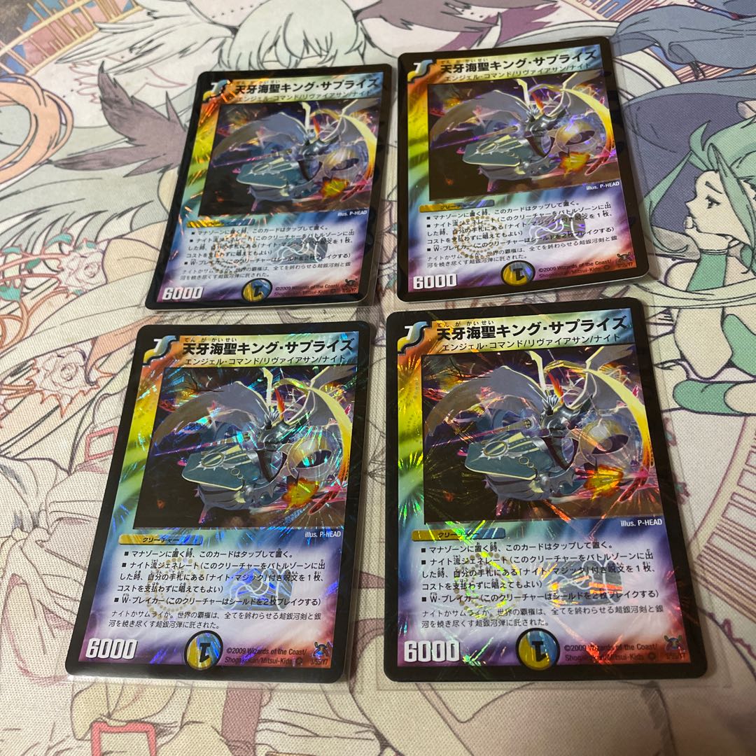 最安値 天牙海聖キング・サプライズ