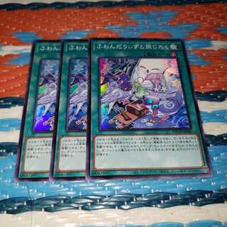 ふわんだりぃずと旅じたく スーパーレア3枚セット