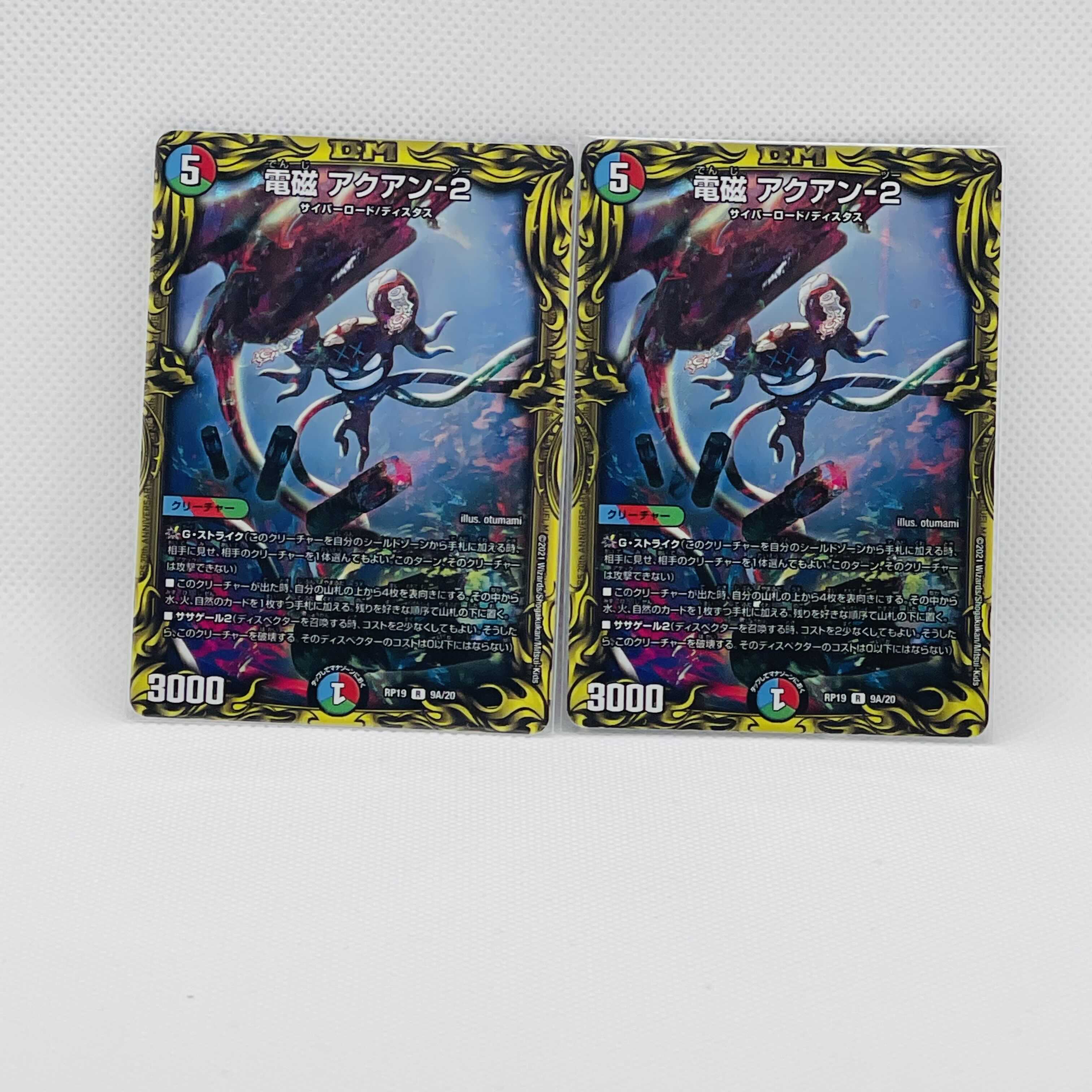 電磁アクアン-2