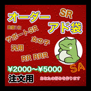 ガチャピン@様　専用　おまけはSR 5000ver