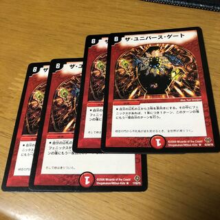 ザ・ユニバース・ゲート 型番違