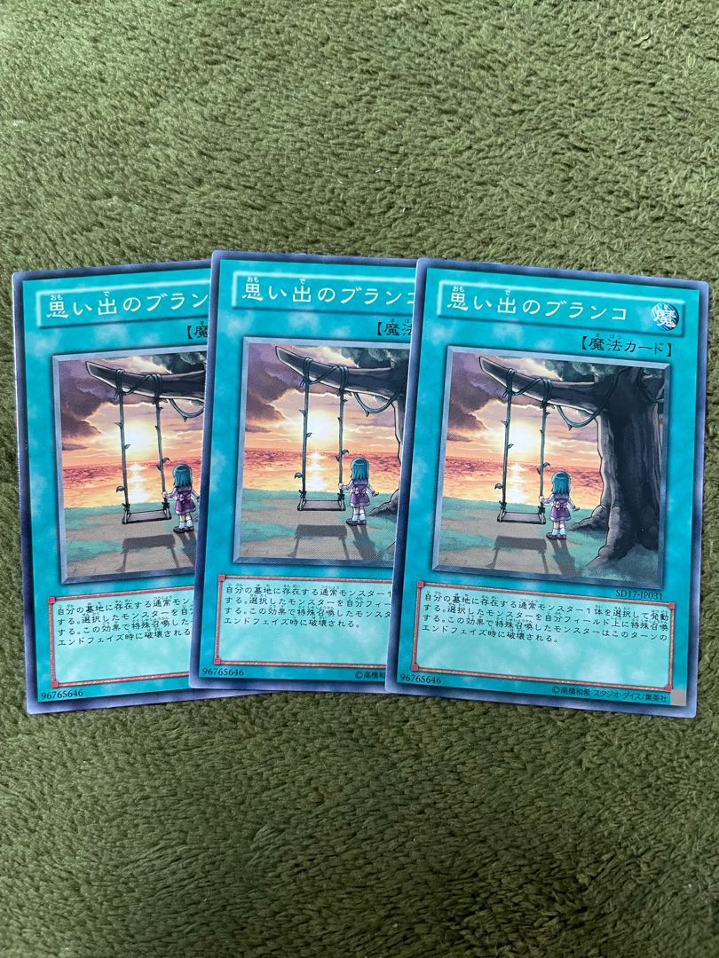 思い出のブランコ ノーマル3枚