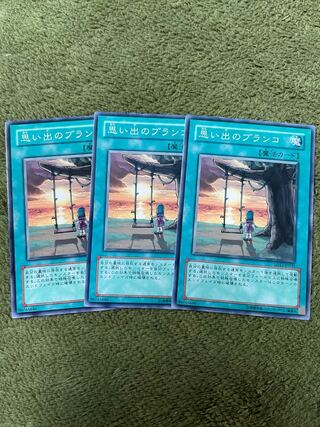 思い出のブランコ ノーマル3枚