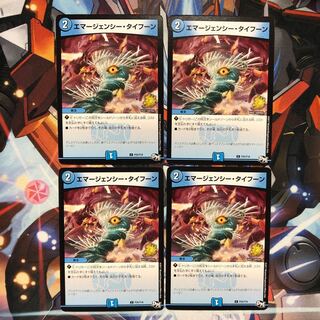 エマージェンシー・タイフーン　プロモ　4枚