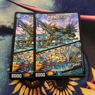 龍装艦 チェンジザ｜六奇怪の四 -土を割る逆瀧-