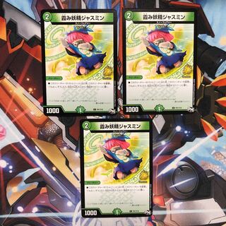 霞み妖精ジャスミン　プロモ　3枚