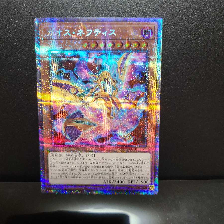 カオス・ネフティス【プリズマティックシークレットレア】