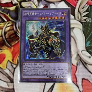 超魔導戦士-マスター・オブ・カオス シークレットレア」の激安