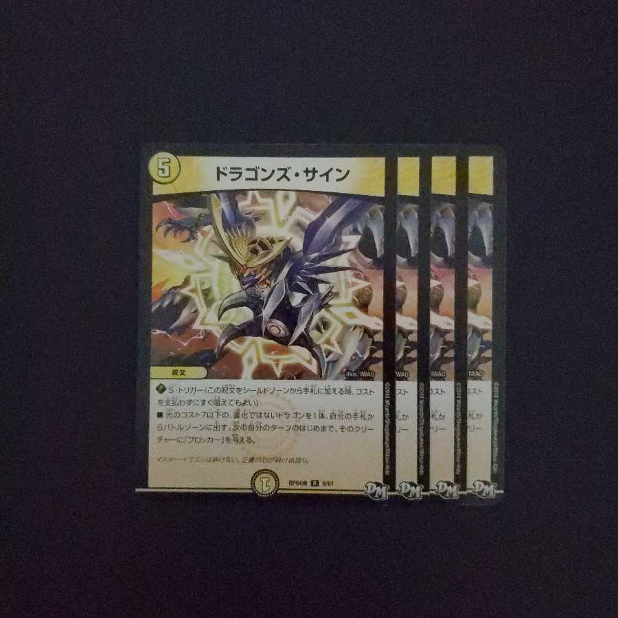ドラゴンズ・サイン