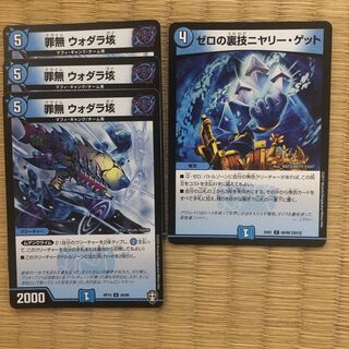 罪無 ウォダラ垓　ゼロの裏技ニヤリー・ゲット　セット