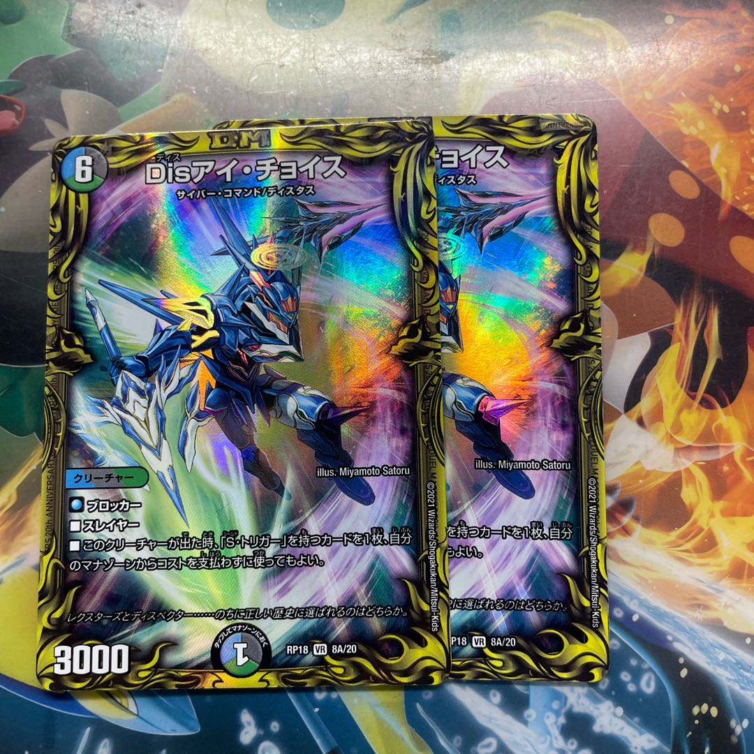 最安値 Disアイ・チョイス 2枚