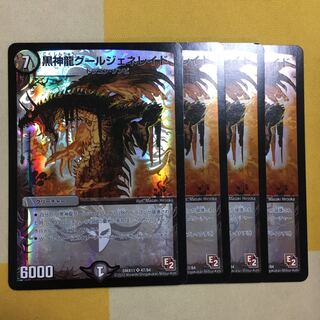 黒神龍グールジェネレイド