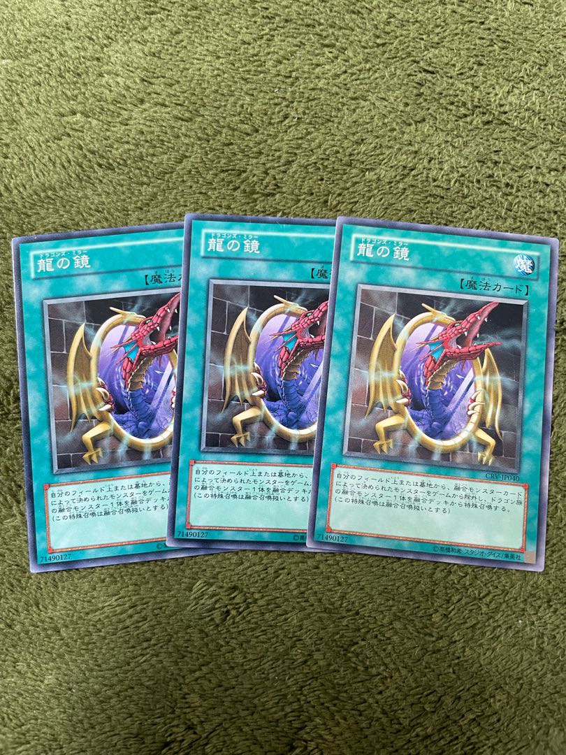龍の鏡 ノーマル3枚